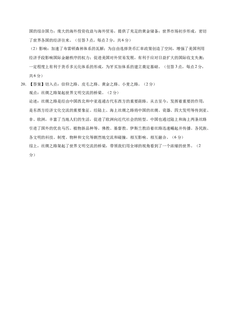 信息必刷卷05（16+4）（参考答案）_07高考历史_2025年新高考资料_2025考前信息卷_2025年高考历史考前信息必刷卷（新高考通用）34445865