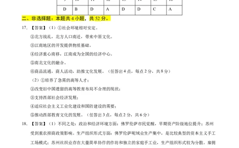 信息必刷卷05（16+4）（参考答案）_07高考历史_2025年新高考资料_2025考前信息卷_2025年高考历史考前信息必刷卷（新高考通用）34445865