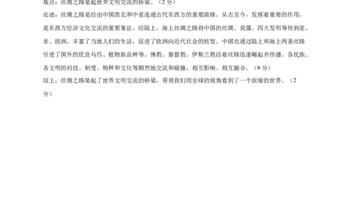 信息必刷卷05（16+4）（参考答案）_07高考历史_2025年新高考资料_2025考前信息卷_2025年高考历史考前信息必刷卷（新高考通用）34445865