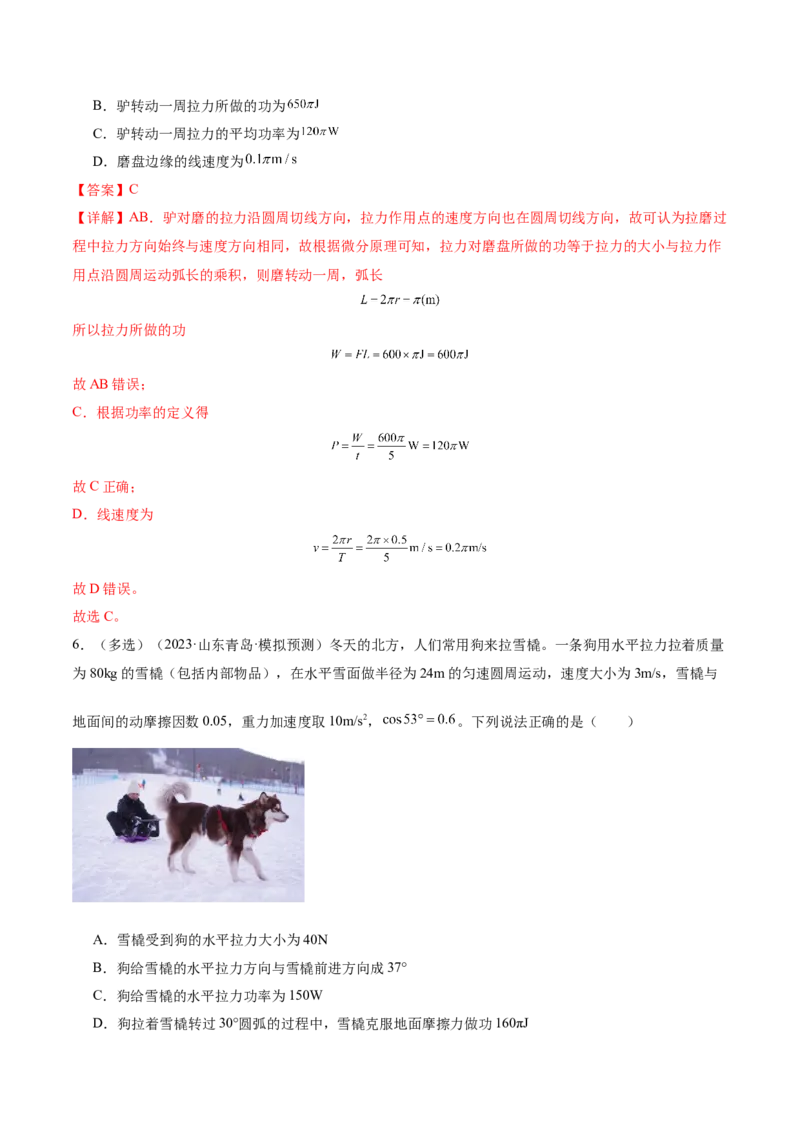 微专题十微元法（讲义）（解析版）_03高考英语_2025年新高考资料_二轮复习_01高考语文等多个文件_上好课2025年高考物理二轮复习讲练测（新高考通用）