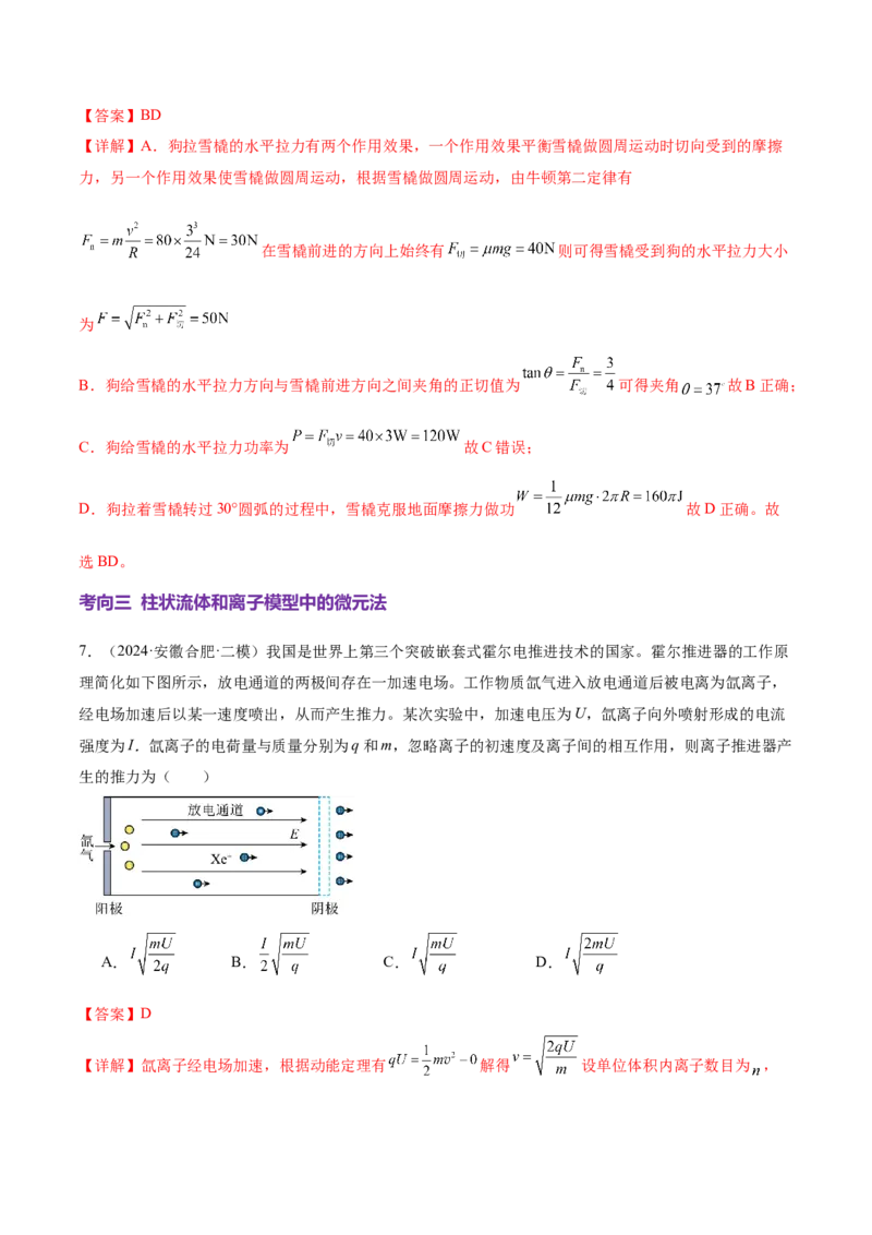 微专题十微元法（讲义）（解析版）_03高考英语_2025年新高考资料_二轮复习_01高考语文等多个文件_上好课2025年高考物理二轮复习讲练测（新高考通用）