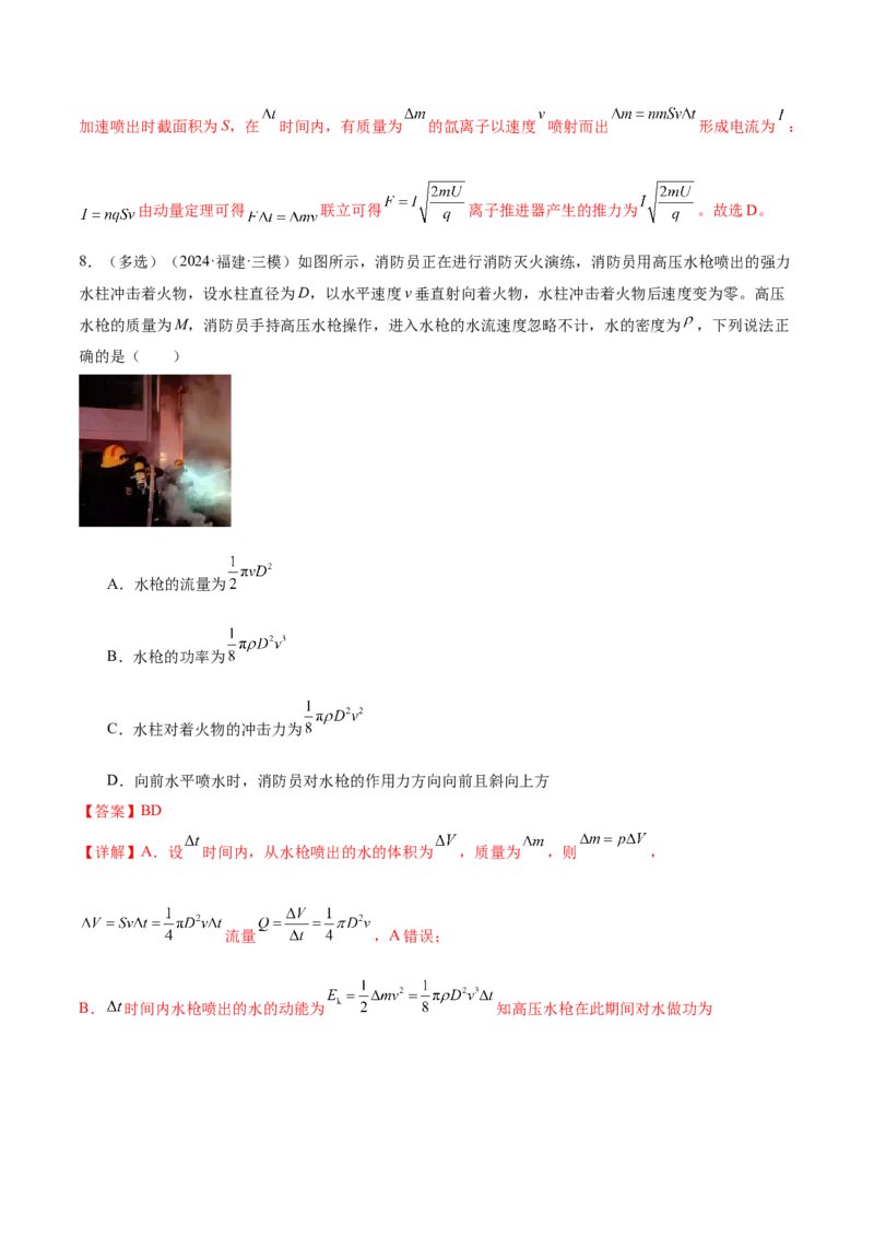 微专题十微元法（讲义）（解析版）_03高考英语_2025年新高考资料_二轮复习_01高考语文等多个文件_上好课2025年高考物理二轮复习讲练测（新高考通用）