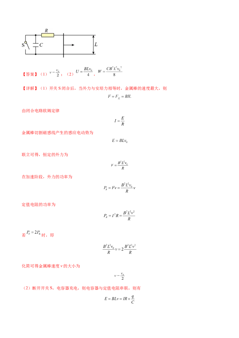 微专题十微元法（讲义）（解析版）_03高考英语_2025年新高考资料_二轮复习_01高考语文等多个文件_上好课2025年高考物理二轮复习讲练测（新高考通用）