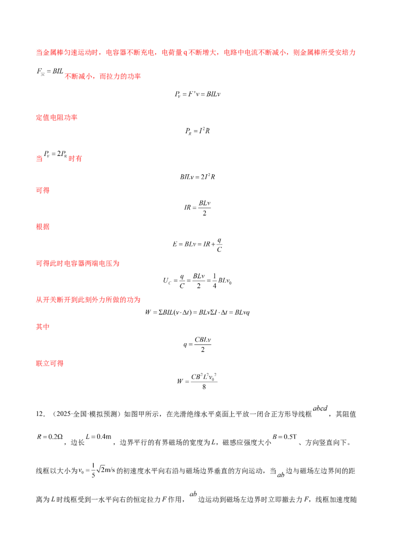 微专题十微元法（讲义）（解析版）_03高考英语_2025年新高考资料_二轮复习_01高考语文等多个文件_上好课2025年高考物理二轮复习讲练测（新高考通用）