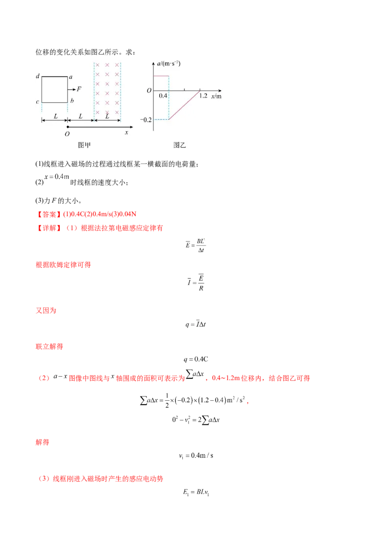 微专题十微元法（讲义）（解析版）_03高考英语_2025年新高考资料_二轮复习_01高考语文等多个文件_上好课2025年高考物理二轮复习讲练测（新高考通用）