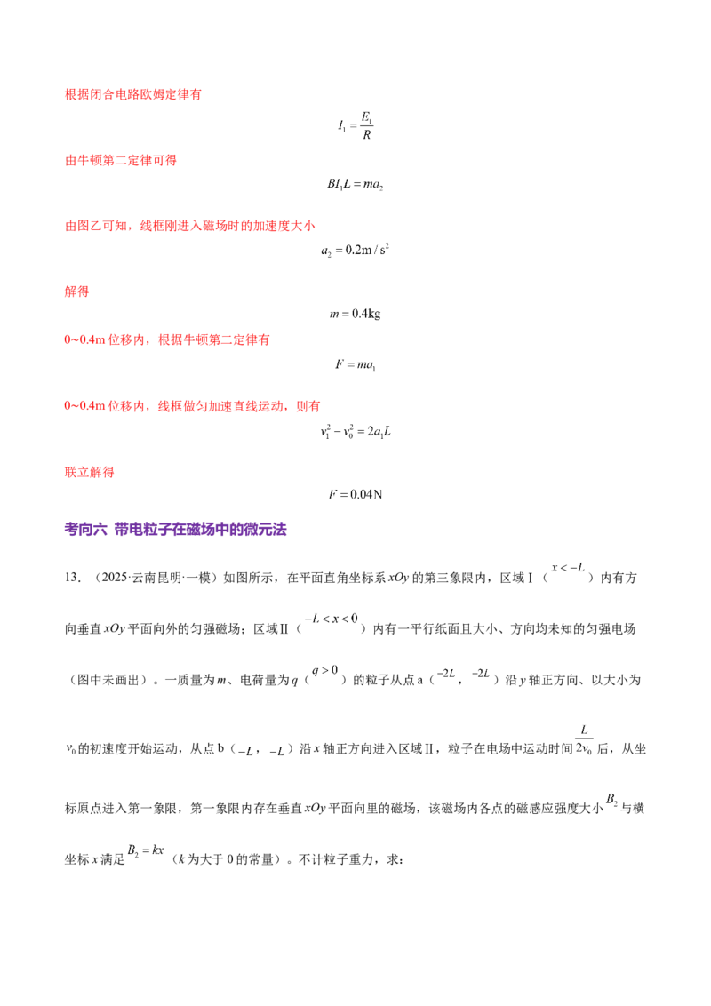 微专题十微元法（讲义）（解析版）_03高考英语_2025年新高考资料_二轮复习_01高考语文等多个文件_上好课2025年高考物理二轮复习讲练测（新高考通用）