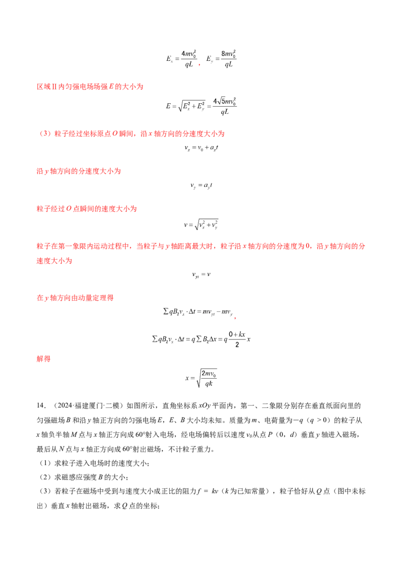 微专题十微元法（讲义）（解析版）_03高考英语_2025年新高考资料_二轮复习_01高考语文等多个文件_上好课2025年高考物理二轮复习讲练测（新高考通用）