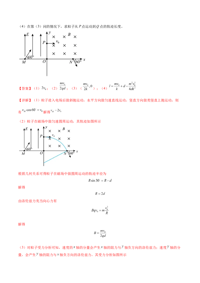 微专题十微元法（讲义）（解析版）_03高考英语_2025年新高考资料_二轮复习_01高考语文等多个文件_上好课2025年高考物理二轮复习讲练测（新高考通用）