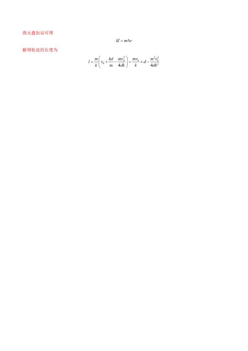 微专题十微元法（讲义）（解析版）_03高考英语_2025年新高考资料_二轮复习_01高考语文等多个文件_上好课2025年高考物理二轮复习讲练测（新高考通用）