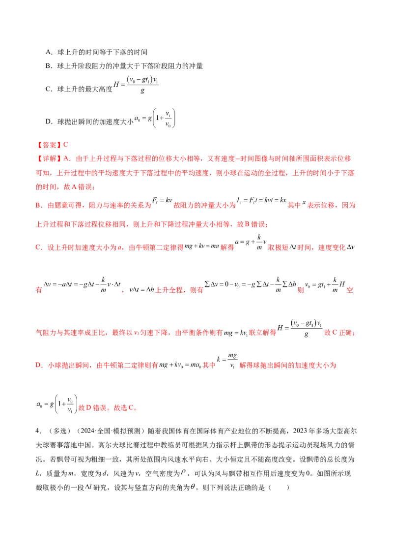 微专题十微元法（讲义）（解析版）_03高考英语_2025年新高考资料_二轮复习_01高考语文等多个文件_上好课2025年高考物理二轮复习讲练测（新高考通用）