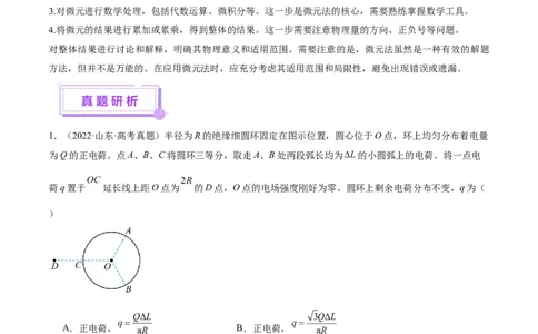 微专题十微元法（讲义）（解析版）_03高考英语_2025年新高考资料_二轮复习_01高考语文等多个文件_上好课2025年高考物理二轮复习讲练测（新高考通用）