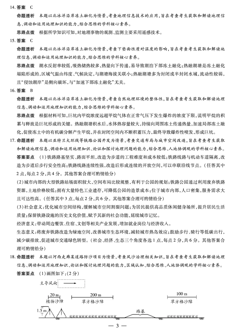 毫州市普通高中2025&mdash;2026学年度第一学期高三期末质量检测地理答案_全国高考模拟卷_2026年2月_260209安徽省毫州市普通高中2025&mdash;2026学年度第一学期高三期末质量检测（全科）