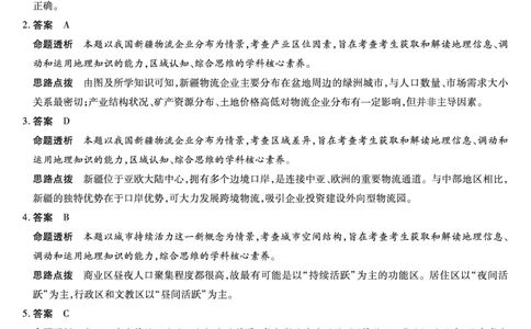 毫州市普通高中2025&mdash;2026学年度第一学期高三期末质量检测地理答案_全国高考模拟卷_2026年2月_260209安徽省毫州市普通高中2025&mdash;2026学年度第一学期高三期末质量检测（全科）