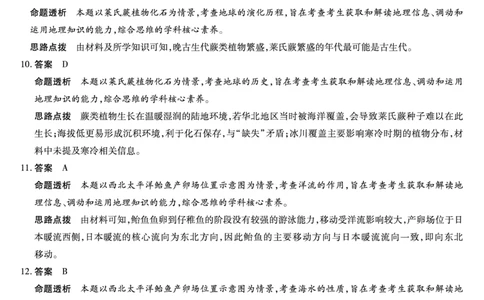 毫州市普通高中2025&mdash;2026学年度第一学期高三期末质量检测地理答案_全国高考模拟卷_2026年2月_260209安徽省毫州市普通高中2025&mdash;2026学年度第一学期高三期末质量检测（全科）