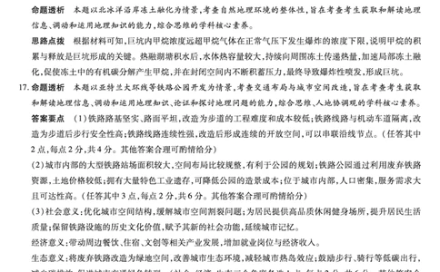 毫州市普通高中2025&mdash;2026学年度第一学期高三期末质量检测地理答案_全国高考模拟卷_2026年2月_260209安徽省毫州市普通高中2025&mdash;2026学年度第一学期高三期末质量检测（全科）