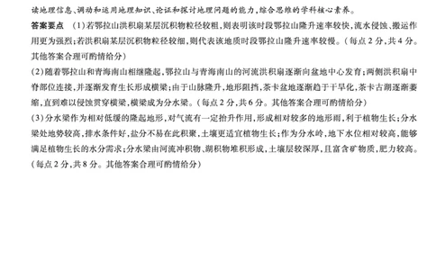 毫州市普通高中2025&mdash;2026学年度第一学期高三期末质量检测地理答案_全国高考模拟卷_2026年2月_260209安徽省毫州市普通高中2025&mdash;2026学年度第一学期高三期末质量检测（全科）