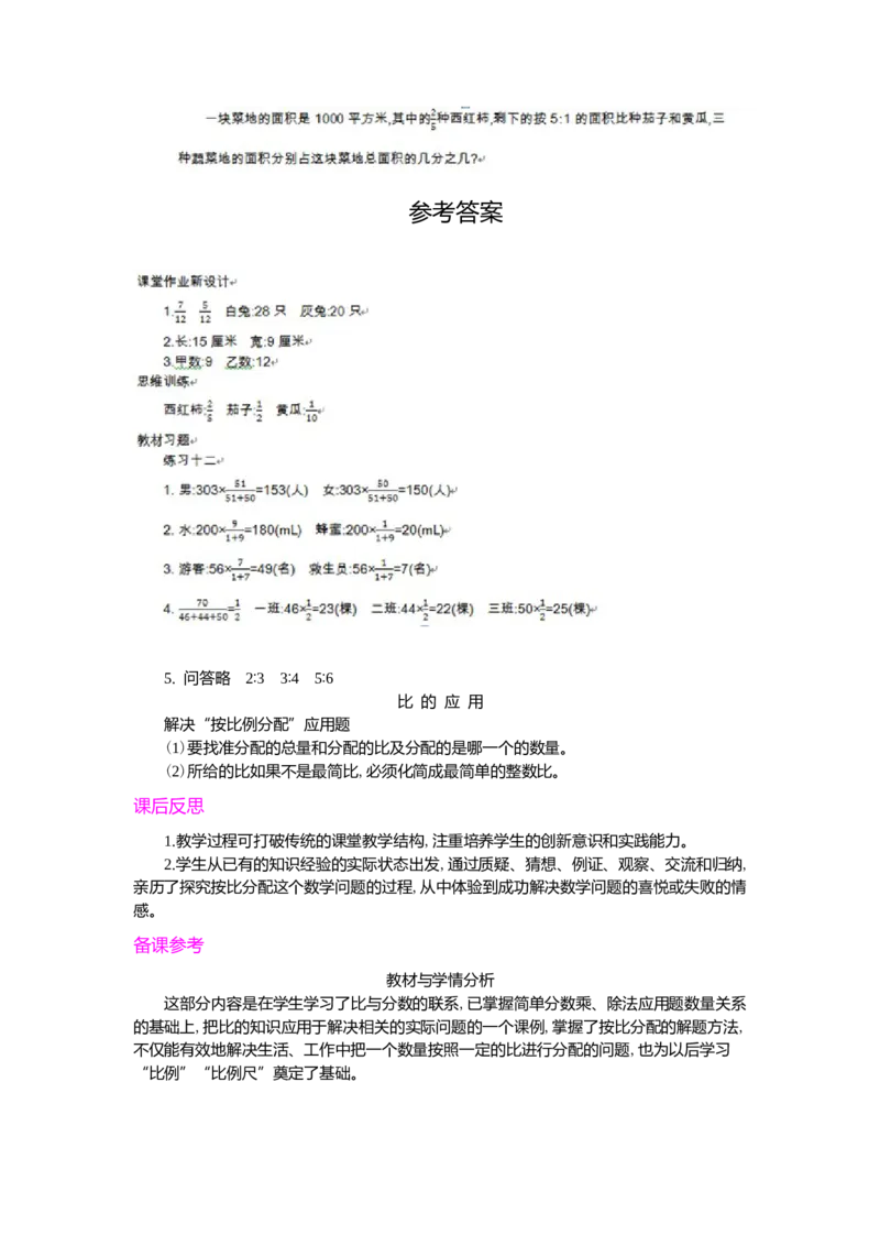 3.比的应用_小学1-6年级常用的上册资源汇总_六年级上册资料(1)_七彩课堂人教版数学六年级上册教学资源包_第四单元比_单元资料汇总_学案教案_教案