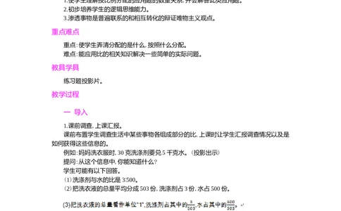 3.比的应用_小学1-6年级常用的上册资源汇总_六年级上册资料(1)_七彩课堂人教版数学六年级上册教学资源包_第四单元比_单元资料汇总_学案教案_教案