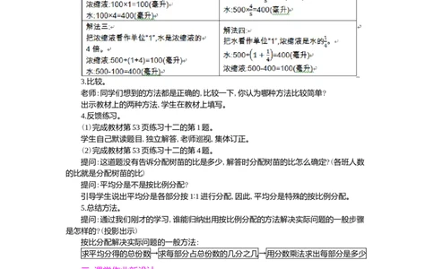 3.比的应用_小学1-6年级常用的上册资源汇总_六年级上册资料(1)_七彩课堂人教版数学六年级上册教学资源包_第四单元比_单元资料汇总_学案教案_教案