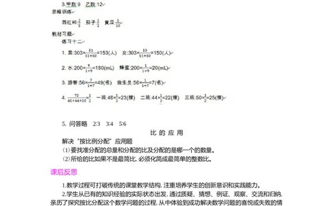 3.比的应用_小学1-6年级常用的上册资源汇总_六年级上册资料(1)_七彩课堂人教版数学六年级上册教学资源包_第四单元比_单元资料汇总_学案教案_教案