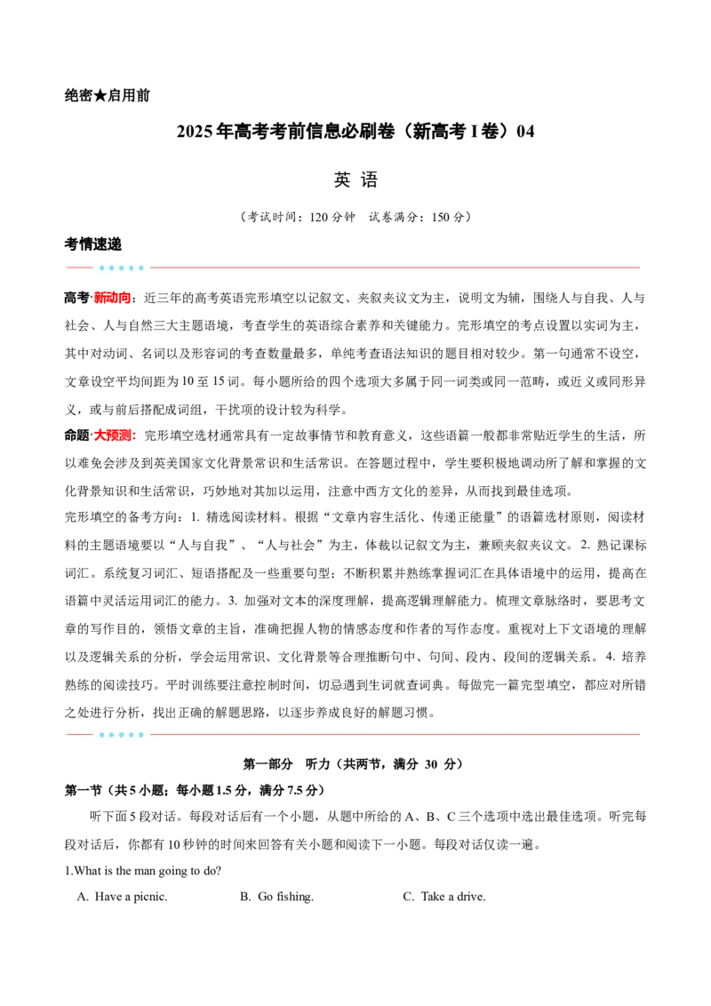 信息必刷卷04（新高考I卷）考试版_03高考英语_2025年新高考资料_2025考前信息卷_2025年高考英语考前信息必刷卷（新高考Ⅰ卷专用）34367305