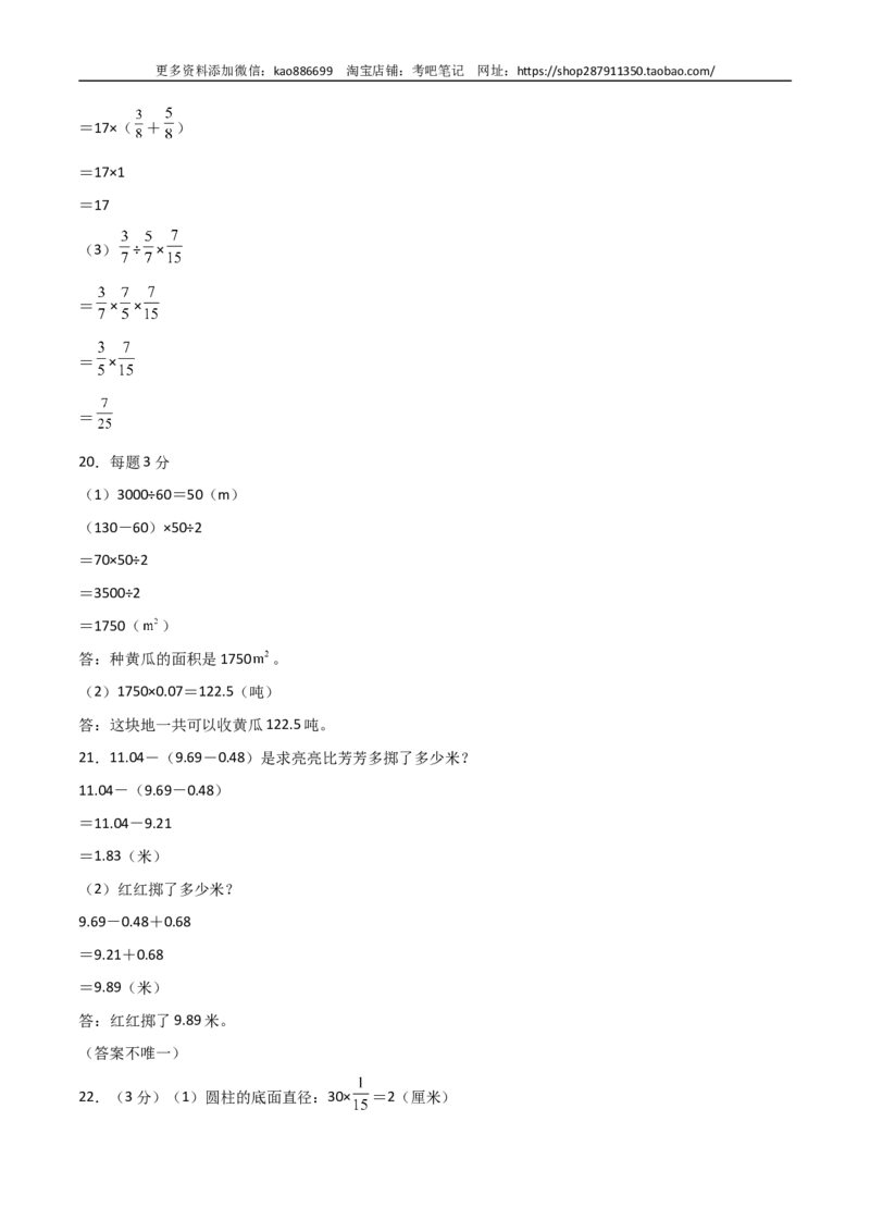 数学-2024年秋季七年级入学分班考试模拟卷（03）（评分标准版）（北师大版）_北京小升初全套文件_数学