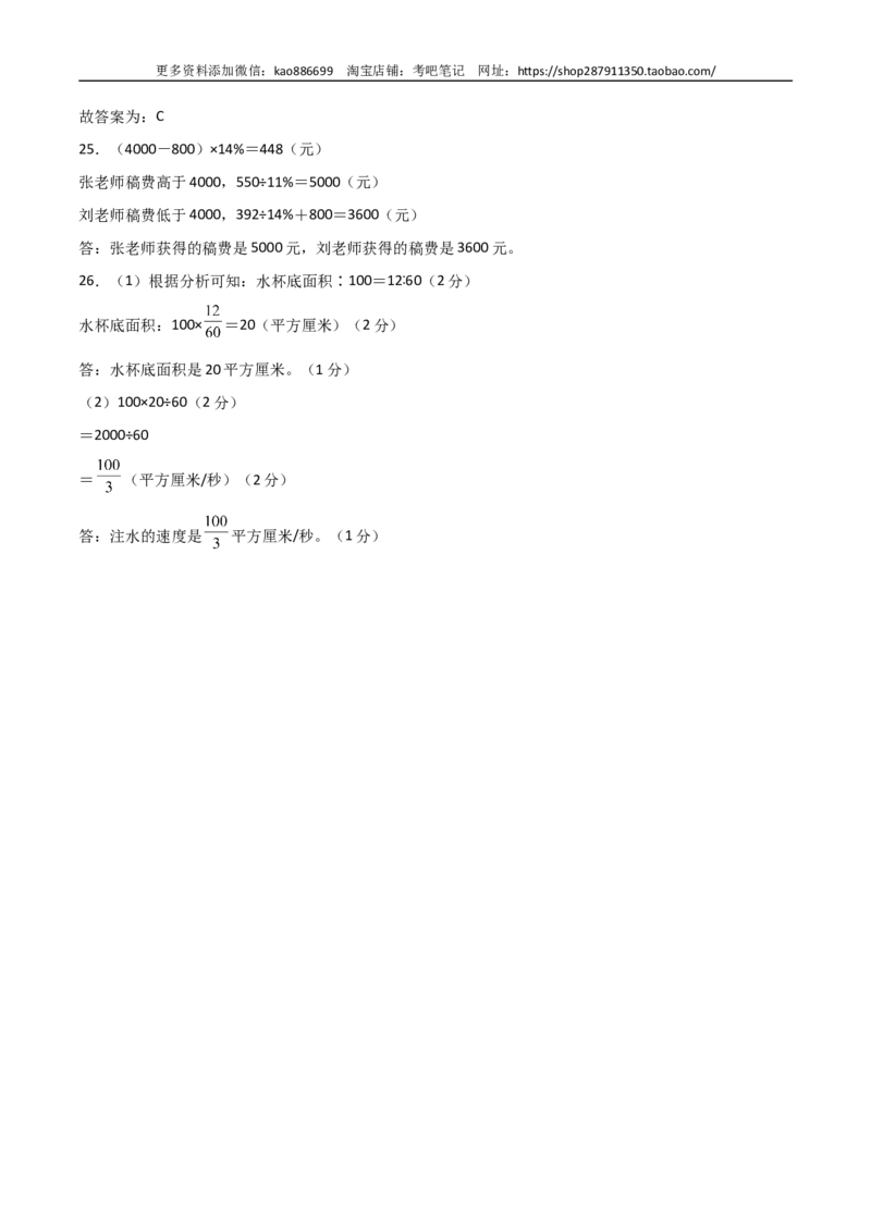 数学-2024年秋季七年级入学分班考试模拟卷（03）（评分标准版）（北师大版）_北京小升初全套文件_数学