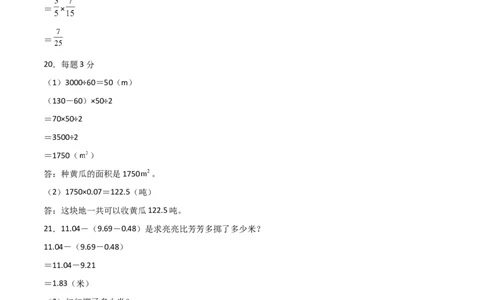 数学-2024年秋季七年级入学分班考试模拟卷（03）（评分标准版）（北师大版）_北京小升初全套文件_数学