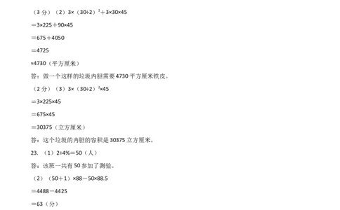 数学-2024年秋季七年级入学分班考试模拟卷（03）（评分标准版）（北师大版）_北京小升初全套文件_数学