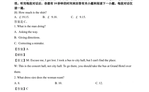 2021高考英语全国乙卷听力（解析卷）_全国高考模拟卷_2021-2025年高考听力真题速练-2026届高考英语专题复习_2021高考英语真题听力_2021高考英语全国乙卷听力