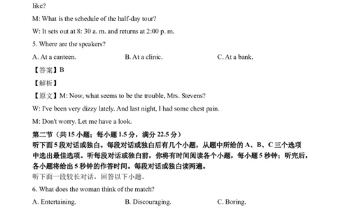2021高考英语全国乙卷听力（解析卷）_全国高考模拟卷_2021-2025年高考听力真题速练-2026届高考英语专题复习_2021高考英语真题听力_2021高考英语全国乙卷听力