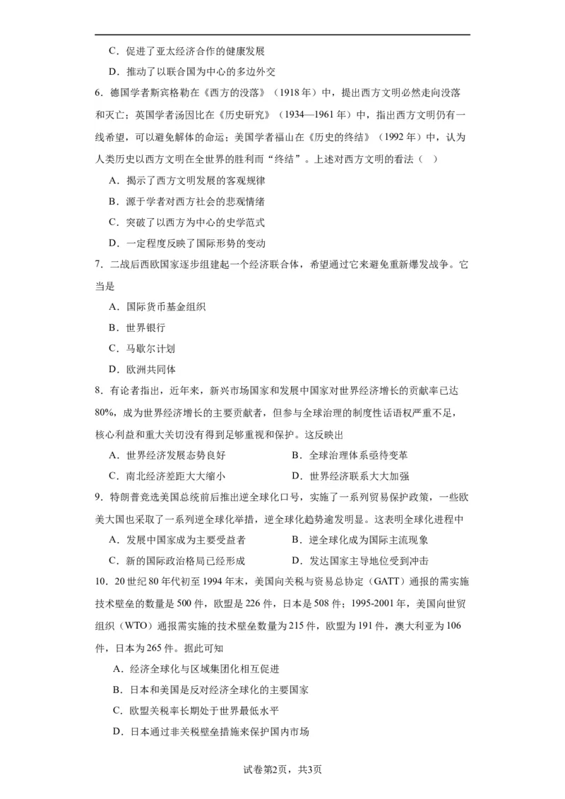 当代世界发展的特点与主要趋势--2023-2024学年高三历史二轮（专题训练）原卷版_07高考历史_2024年新高考资料_2.2024二轮复习_2024届高三历史统编版二轮复习专项训练