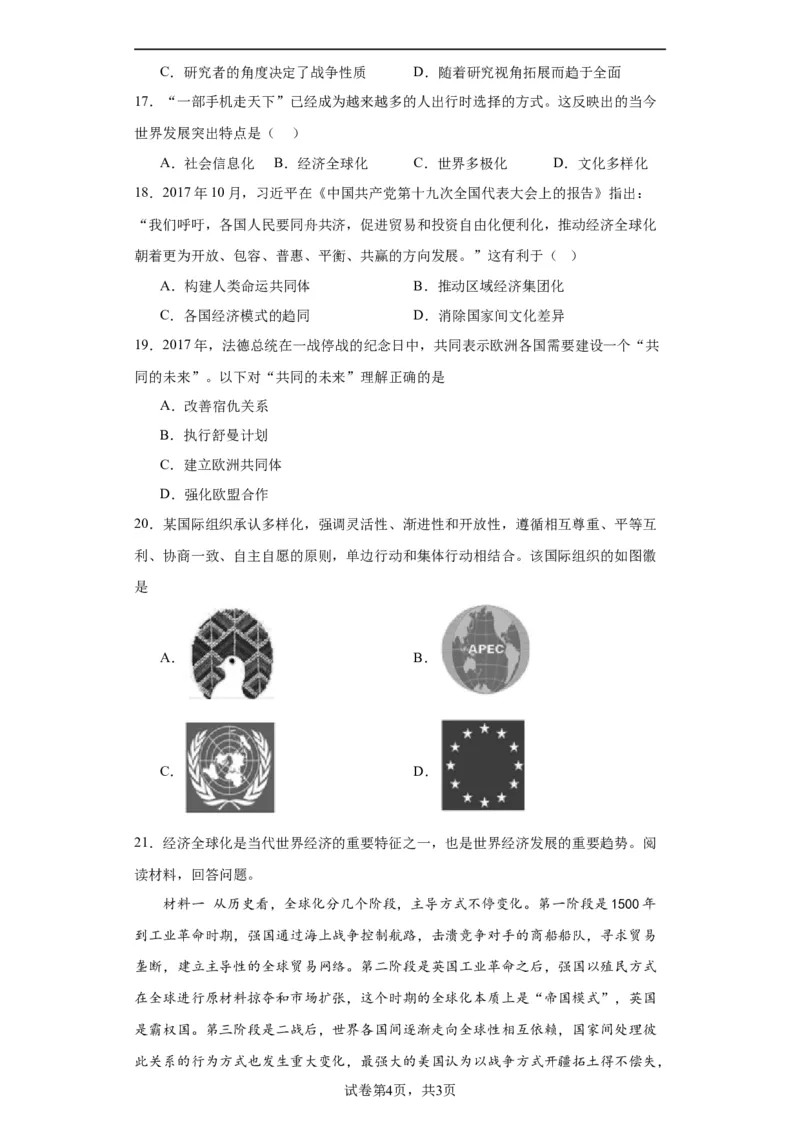 当代世界发展的特点与主要趋势--2023-2024学年高三历史二轮（专题训练）原卷版_07高考历史_2024年新高考资料_2.2024二轮复习_2024届高三历史统编版二轮复习专项训练