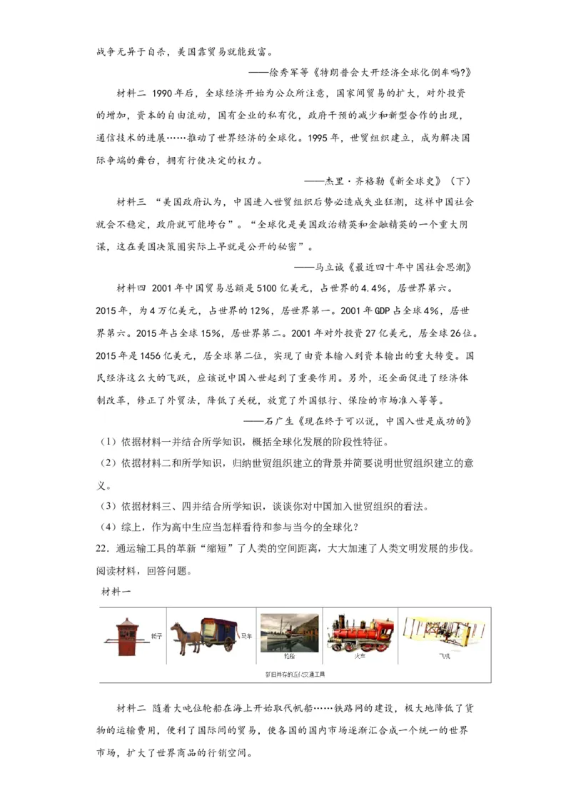 当代世界发展的特点与主要趋势--2023-2024学年高三历史二轮（专题训练）原卷版_07高考历史_2024年新高考资料_2.2024二轮复习_2024届高三历史统编版二轮复习专项训练