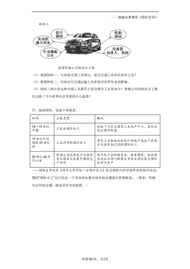 当代世界发展的特点与主要趋势--2023-2024学年高三历史二轮（专题训练）原卷版_07高考历史_2024年新高考资料_2.2024二轮复习_2024届高三历史统编版二轮复习专项训练