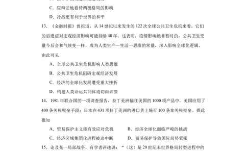 当代世界发展的特点与主要趋势--2023-2024学年高三历史二轮（专题训练）原卷版_07高考历史_2024年新高考资料_2.2024二轮复习_2024届高三历史统编版二轮复习专项训练