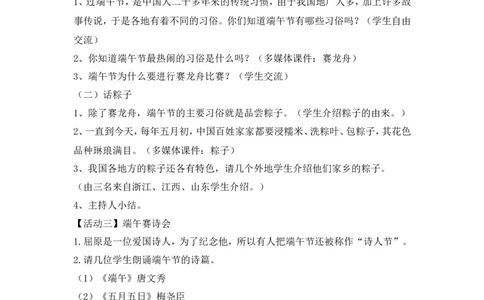 &ldquo;走进端午&rdquo;主题班会教案设计_小学1-6年级常用的上册资源汇总_六年级上册资料(1)_七彩课堂人教版数学六年级上册教学资源包_教师工作包_6班队会活动_主题班会方案_班会具体方案