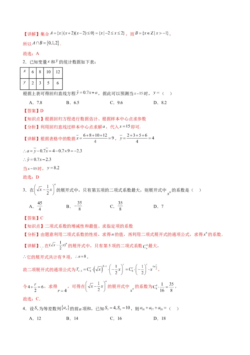 信息必刷卷02（广东专用）解析版_02高考数学_2025年新高考资料_2025考前信息卷_2025年高考数学考前信息必刷卷（广东专用）3430962