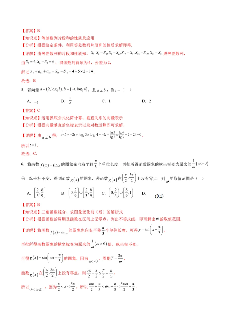 信息必刷卷02（广东专用）解析版_02高考数学_2025年新高考资料_2025考前信息卷_2025年高考数学考前信息必刷卷（广东专用）3430962