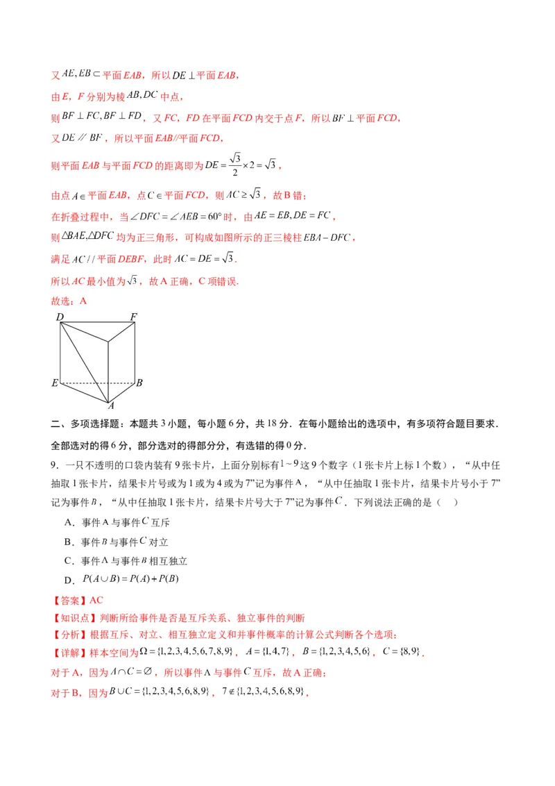 信息必刷卷02（广东专用）解析版_02高考数学_2025年新高考资料_2025考前信息卷_2025年高考数学考前信息必刷卷（广东专用）3430962