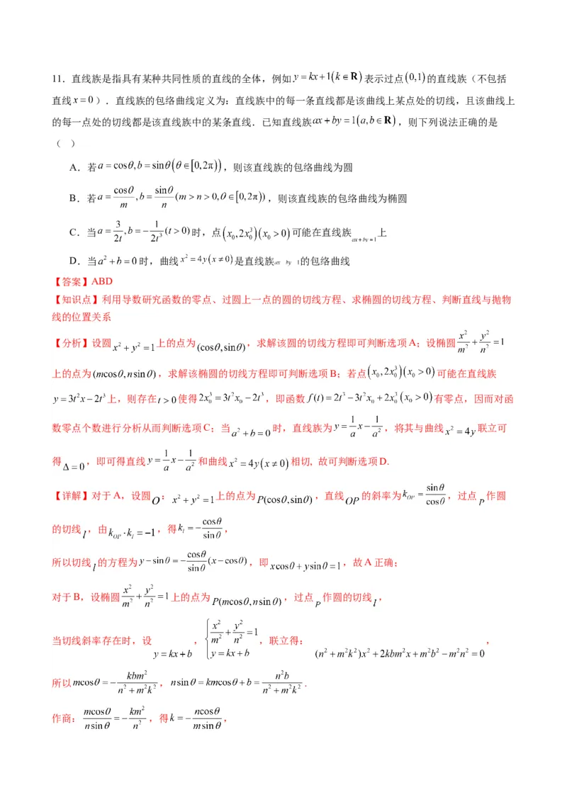 信息必刷卷02（广东专用）解析版_02高考数学_2025年新高考资料_2025考前信息卷_2025年高考数学考前信息必刷卷（广东专用）3430962