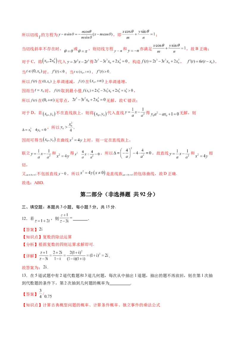 信息必刷卷02（广东专用）解析版_02高考数学_2025年新高考资料_2025考前信息卷_2025年高考数学考前信息必刷卷（广东专用）3430962