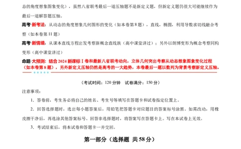 信息必刷卷02（广东专用）解析版_02高考数学_2025年新高考资料_2025考前信息卷_2025年高考数学考前信息必刷卷（广东专用）3430962
