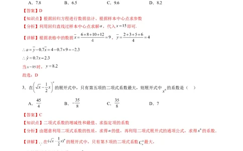 信息必刷卷02（广东专用）解析版_02高考数学_2025年新高考资料_2025考前信息卷_2025年高考数学考前信息必刷卷（广东专用）3430962