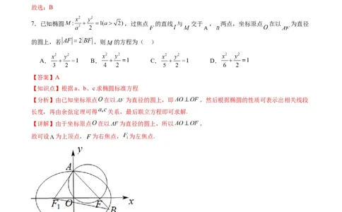 信息必刷卷02（广东专用）解析版_02高考数学_2025年新高考资料_2025考前信息卷_2025年高考数学考前信息必刷卷（广东专用）3430962