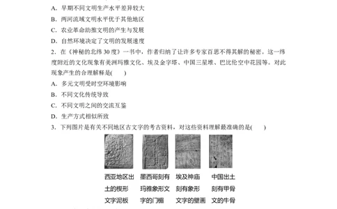 板块4第10单元训练26　古代文明的产生与发展_07高考历史_2024年新高考资料_1.2024一轮复习_2024年高考历史一轮复习讲义（部编版）_学生版在此文件夹_学生用书Word版文档_一轮复习64练