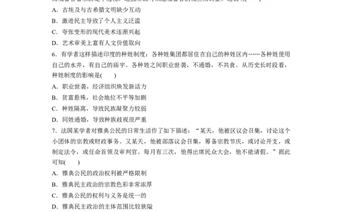 板块4第10单元训练26　古代文明的产生与发展_07高考历史_2024年新高考资料_1.2024一轮复习_2024年高考历史一轮复习讲义（部编版）_学生版在此文件夹_学生用书Word版文档_一轮复习64练