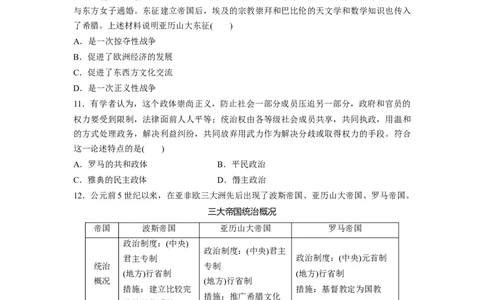 板块4第10单元训练26　古代文明的产生与发展_07高考历史_2024年新高考资料_1.2024一轮复习_2024年高考历史一轮复习讲义（部编版）_学生版在此文件夹_学生用书Word版文档_一轮复习64练