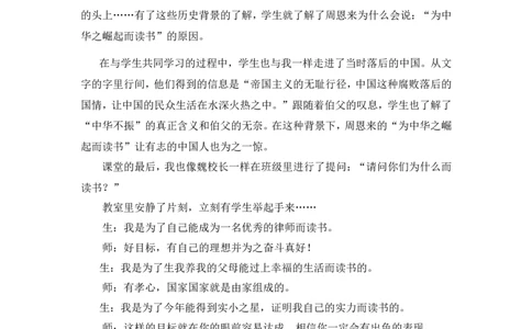 《为中华之崛起而读书》教学反思_25秋1-6年级语文上册课件教案_25秋统编版语文四年级上册_统编版语文四年级上册教学资源包（25秋状元大课堂）_4.4语上备课资源_教学反思