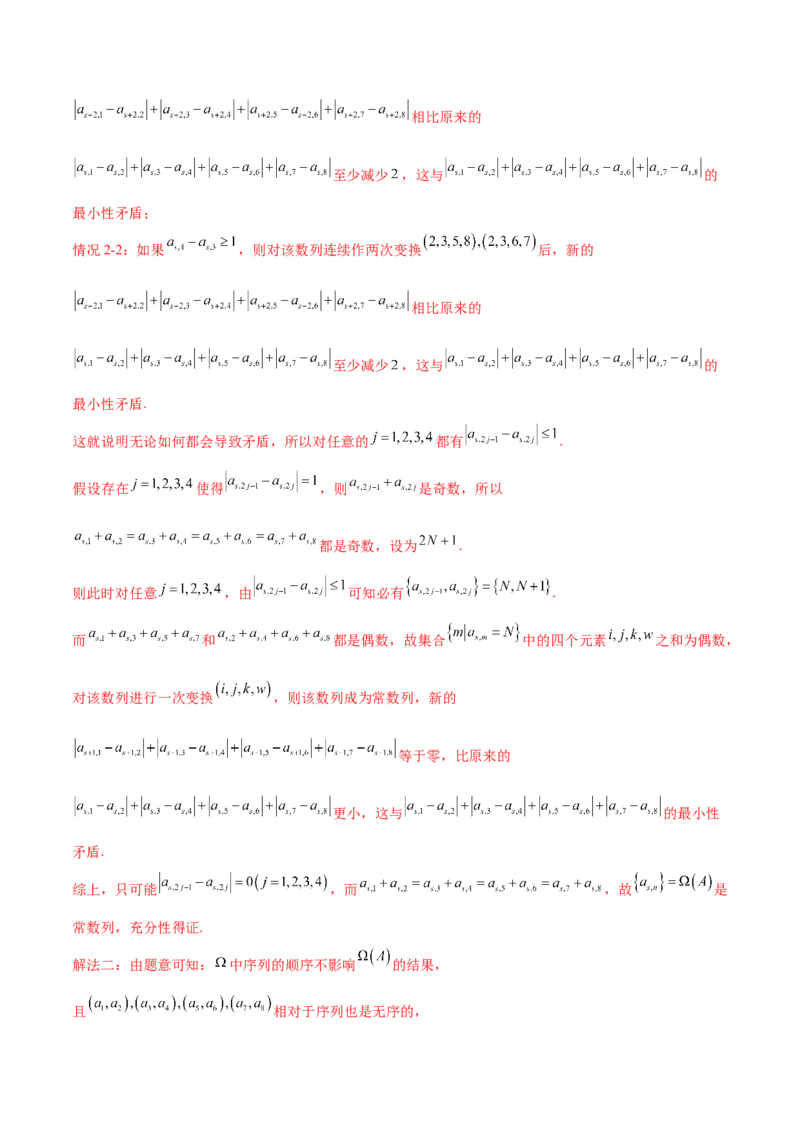 思想04采纳转化与化归方法以高效解决数学问题（解析版）_2025年新高考资料_二轮复习_上好课2025年高考数学二轮复习讲练测（新高考通用）3379306